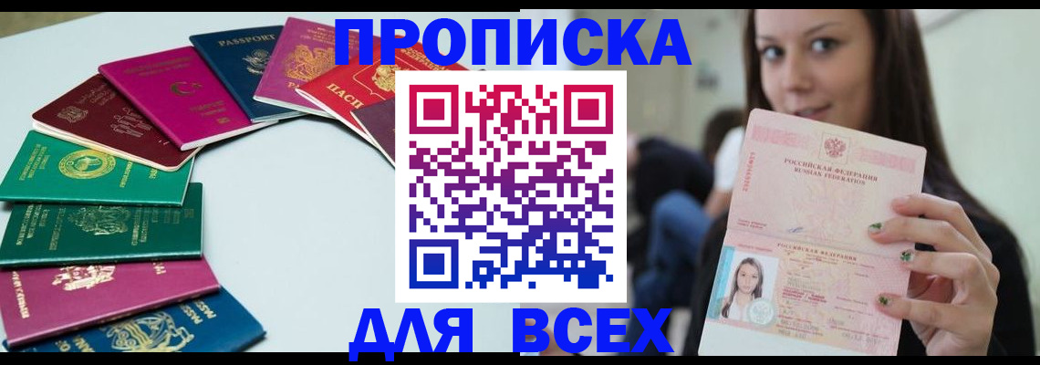 временная регистрация для всех в Ивдели